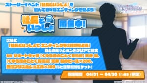 【シャニソン】エイプリルフール2026開催！「4lternative 1dentity」復刻にストーリーイベント「社長といっしょ」開催！