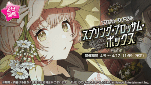 【シャニマス】報酬はSRサポートはるき！プロデュースイベント「スプリング・ブロッサム・ボックス」開催決定！