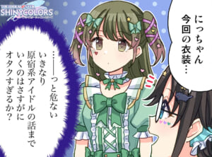 【シャニマス】ドルオタたちの趣味開示頭脳戦、KAWAII♡しーずん特別4コマ