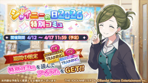 【シャニマス】シャイニーの日2026特別コミュが公開！これは結局どういうことなんすかね？