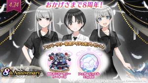 【シャニマス】本日でサービス開始から8周年！アニバーサリーケーキ＆フェザージュエルにS-SSR芹沢あさひがプレゼント！