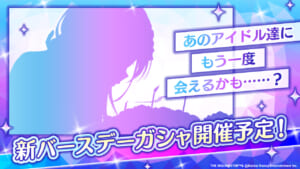 【シャニマス】新バースデーガシャの開催が決定！この大人なシルエットは……？