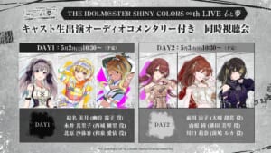 【シャニマス】調べてみたら意外な結果に？キャスト別ライブ後のオーコメ出演回数