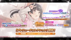 【シャニマス】プレコレ限定冬優子が登場！「プレリュードコレクション」開催！