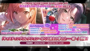 【シャニマス】キャスコレ限定夏葉＆透が登場！「キャスティングコレクション～ぼくは彼女の掌の上……編～」