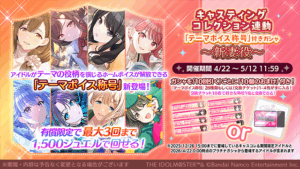 【シャニマス】強気な彼女役に続いてお出しされる新妻役のテーマボイス称号