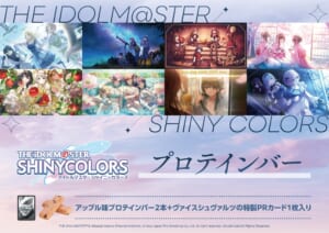 【シャニマス】∞th LIVEにブシロードクリエイティブブースの出店が決定！プロテインバーもあるわよ！