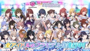 【シャニマス】30MSも残すところ3ユニットになりました