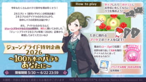 【シャニマス】100万本のバラをあなたには攻略法が存在している？