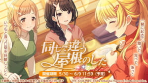 【シャニマス】イルミネお泊り会が全国のお茶の間で放送される次回シナリオイベント「同じで違う屋根のした」