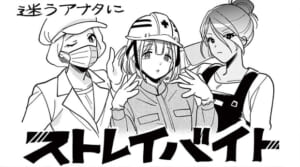 【シャニマス】リアルで求人サイトとのコラボが待たれるストレイバイト