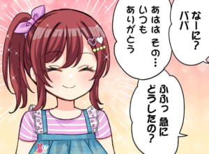 【シャニマス】大崎姉妹が良い子に育つのも必然な大崎家のパパとママ