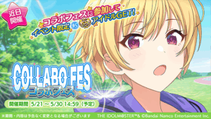 【シャニマス】報酬はSRサポート樹里！「コラボフェス」開催決定！