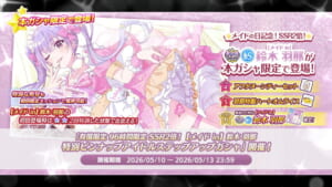 【シャニマス】「有償限定 96時間限定 SSR2倍！【メイド in】鈴木 羽那 特別ピンナップアイドルステップアップガシャ」開催！