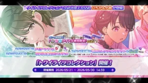 【シャニマス】トワコレ限定にちか＆小糸が登場！トワイライツコレクション開催！