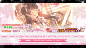 【シャニマス】「有償限定 SSR最大20％！【限定・あなたの恋人役】黛 冬優子 ささやきボイス付きアイドルステップアップガシャ」開催！