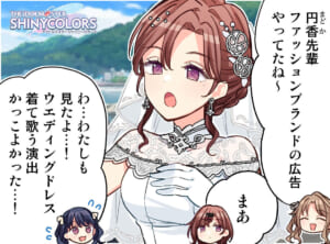 【シャニマス】は～っぴ、はぴはぴ♪はっぴ～、ウェディ～ン円香4コマ