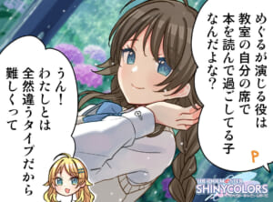 【シャニマス】趣味が読書のアイドルに聞こうキャスコレめぐる4コマ