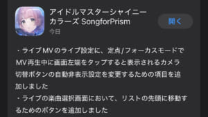 【シャニソン】公式Xでお知らせしてないところも地味にアップデートされています