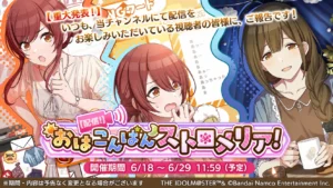 【シャニマス】アルストロメリアのシナリオイベント「【配信！】おはこんばんストロメリア！」復刻開催決定！