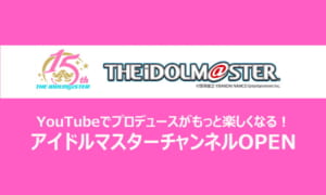 【シャニマス】シャニラジ引っ越しで改めて注目が集まるアイドルマスターチャンネルという存在