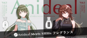 【シャニマス】AnidealよりSHHisのコラボ香水が発売！明日6月18日(木)12時より受注開始！