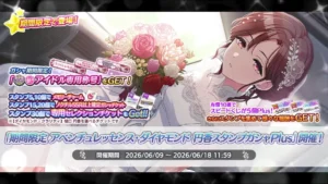 【シャニマス】「期間限定 アベンチュレッセンス・ダイヤモンド 円香スタンプガシャPlus」開催！