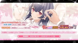 【シャニマス】「有償限定 SSR最大20％！【歩幅をそろえて】杜野 凛世 ささやきボイス付きアイドルステップアップガシャ」開催！