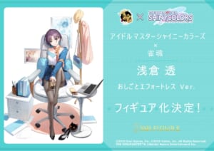 【シャニマス】変わるんだって、フィギュアの顔、雀魂コラボのやつ。