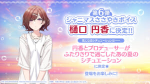 【シャニマス】ささやきボイスの「円香とプロデューサーがふたりきりで過ごしたあの夏」の記憶が多すぎる件