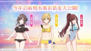 【シャニマス】今年の水着は全ユニットが過去衣装をアレンジしたデザインになる？