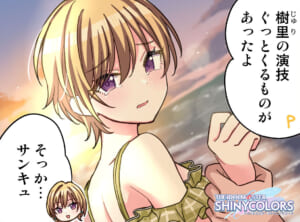 【シャニマス】夏は短し海でしょ！俺たちキャスコレ樹里4コマ