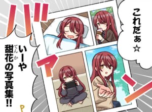 【シャニマス】甜花ちゃんのプライベート写真集の発売が求められている