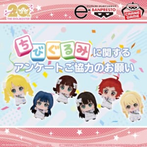 【シャニマス】現在アンケート実施中。今後のちびぐるみに求めるものは何ですか？