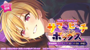 【シャニマス】報酬はSRサポート樹里！プロデュースイベント「サマー・ビーチ・ボックス」開催決定！