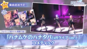 【シャニソン】ハナムケのハナタバ(xRライブ ver.)実装でLMEの感動が再び蘇る
