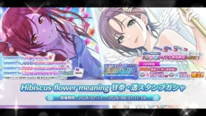 【シャニマス】「Hibiscus flower meaning 甘奈・透スタンプガシャ」開催！