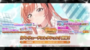 【シャニマス】プレコレ限定夏葉が登場！プレリュードコレクション開催！