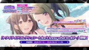 【シャニマス】トワコレS-SSRはづきが登場！「トワイライツコレクション～I don’t know what to do!～」開催！