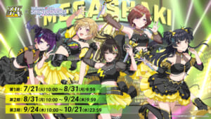 【シャニマス】新たに西城樹里＆樋口円香がアンバサダーに就任！メガシャキコラボキャンペーンが本日スタート！
