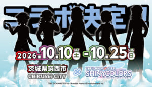 【シャニマス】茨城県筑西市×「アイドルマスター シャイニーカラーズ」コラボが10月10日より開催決定！