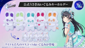 【シャニマス】アイキューのマスコットのうさぎの名称がついに公式に決定した？