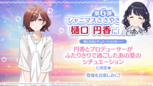 【シャニマス】円香ちゃんが幸せそうなので小糸は訝しむのをやめた