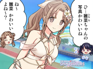【シャニマス】それならずっとうれしいね～雛菜4コマ