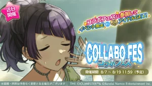 【シャニマス】報酬はSRサポート摩美々！イベント「コラボフェス」開催決定！