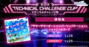 【シャニソン】第15回テクニカルチャレンジ杯開催中！課題曲は『サマーサマーオーシャンパーリィバケーション』です