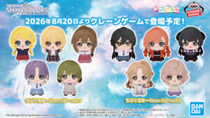 【シャニマス】Team.Solの私服（制服）ちびぐるみが本日より全国のクレーンゲーム＆オンラインクレーンに登場してます