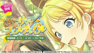 【シャニマス】報酬はSRサポートめぐる！フェスイベント「サマー・フェスティバル」開催決定！