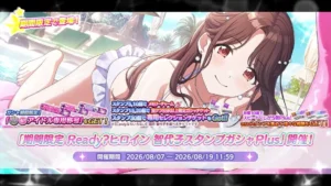 【シャニマス】「期間限定 Ready? ヒロイン 智代子スタンプガシャPlus」開催！