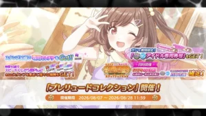 【シャニマス】プレコレ限定恋鐘が登場！「プレリュードコレクション」開催！